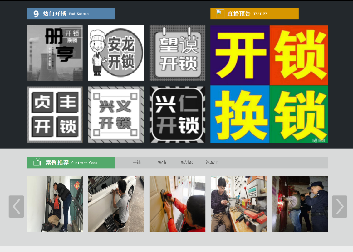 柳南黔西南开锁网门户网站